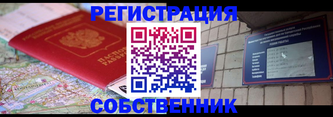 прописка от собственника в Шлиссельбурге